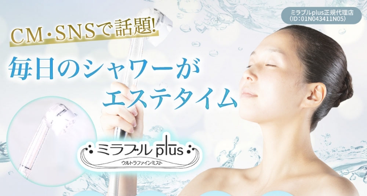 ミラブルオンラインショップ